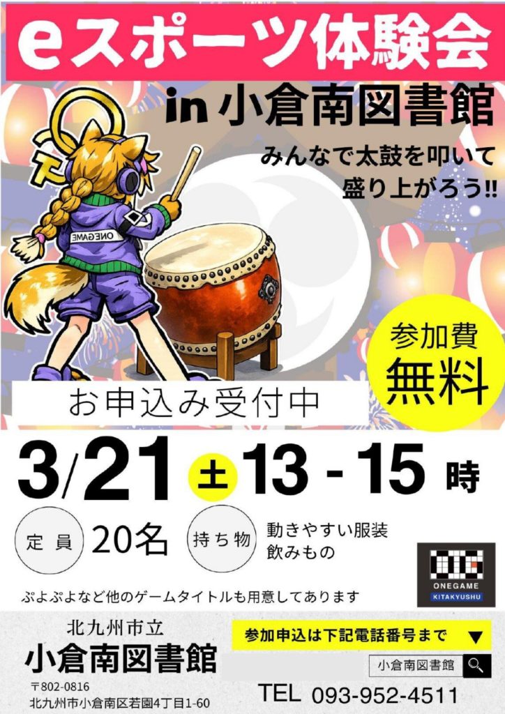 eスポーツ体験会